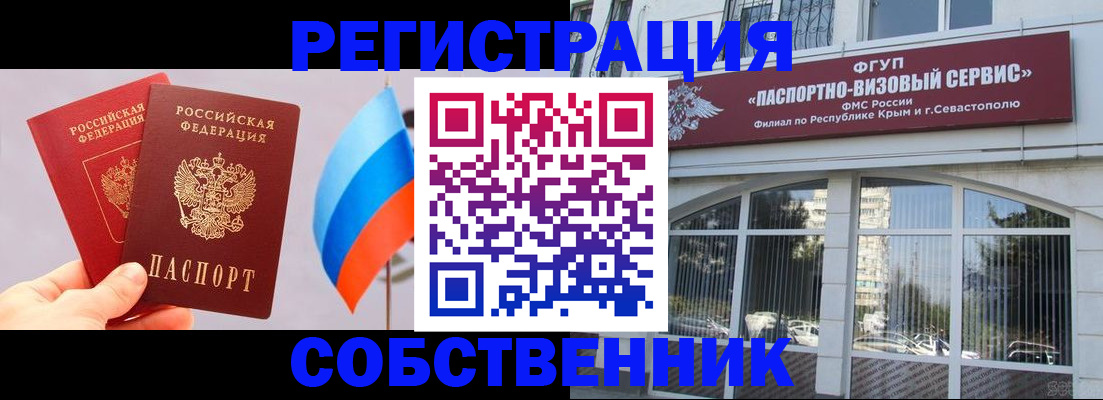 временная регистрация недорого в Серове