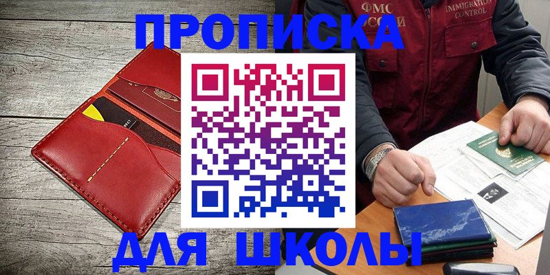 прописка ребенка в Серове