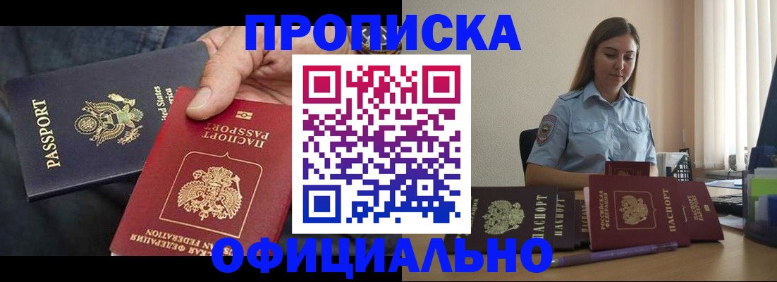 прописка гарантия в Серове