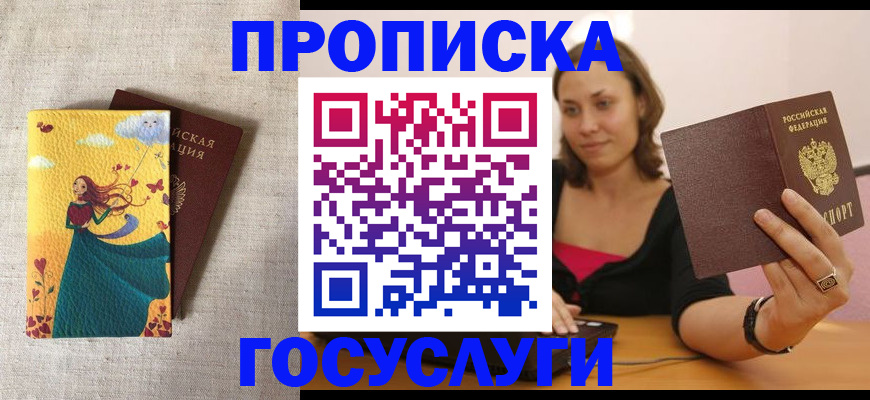 временная регистрация купить в Серове