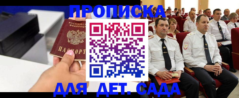 прописка в Серове
