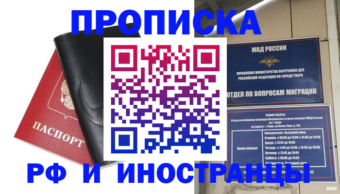 временная регистрация для первоклассника в Серове